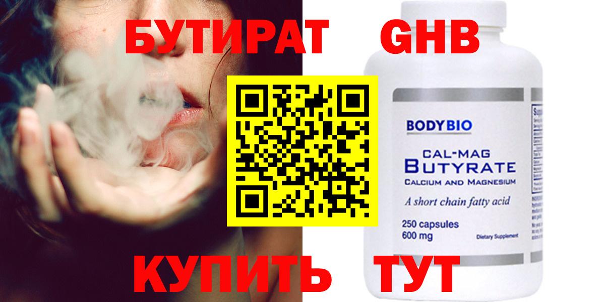 БУТИРАТ бутик  Вход с VPN  Ханты-Мансийск 
