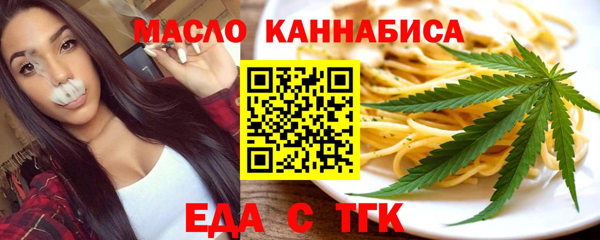 Еда ТГК конопля  Вход с VPN  Ханты-Мансийск 