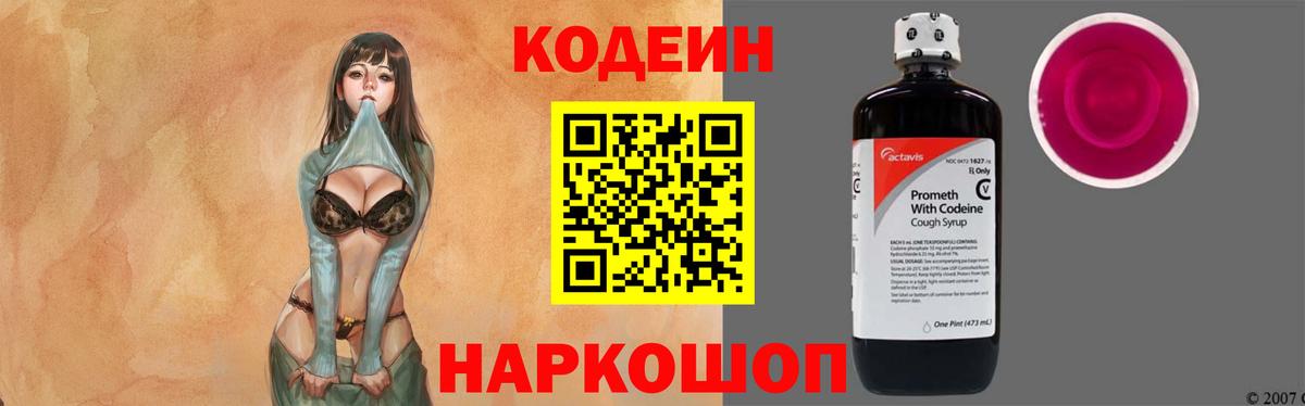 Ханты-Мансийск  Codein напиток Lean (лин)  Вход с VPN 