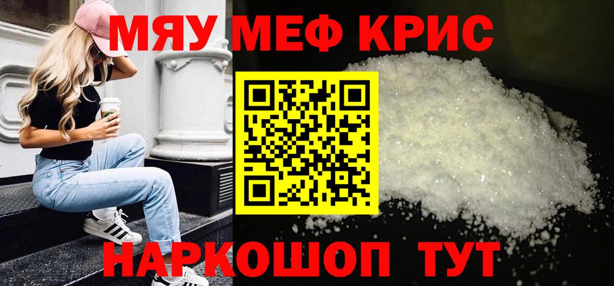 Мефедрон кристаллы Ханты-Мансийск