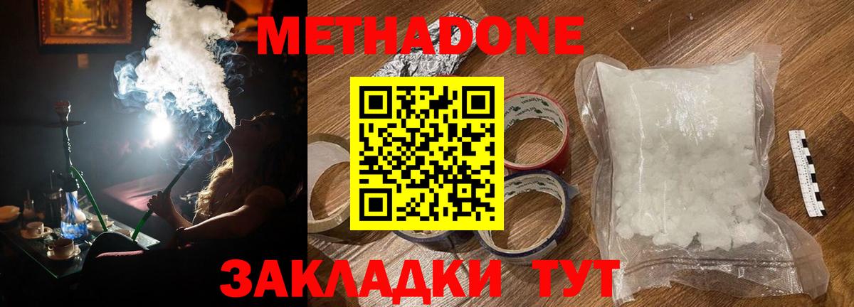 Метадон мёд  МЕТАДОН белоснежный  Ханты-Мансийск  Вход с VPN 