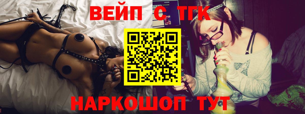 Ханты-Мансийск  ТГК вейп с тгк  Вход с VPN  ТГК гашишное масло 